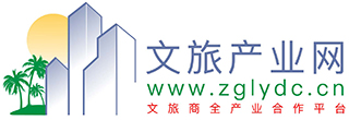 文旅产业网(zglydc.cn)
